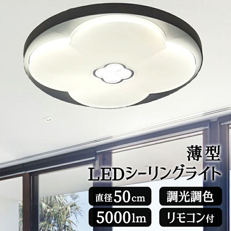 【メーカー直送】花 照明 かわいい 子供部屋 女の子 天井照明 直付け 調光調色 5000lm 明るい リモコン付き おしゃれ レトロ モダン 北欧 キラキラ 高級感 インテリア LED シーリングライト 花びら LED照明器具 LEDライト 直径50cm ダイニング リビング 寝室【354174】