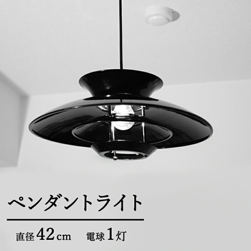 【メーカー直送】照明 ペンダントライト 黒 吊り下げ LED対応 電球 1灯 モノトーン レトロ モダン 可愛い カフェ風 北欧 韓国 インテリア ブラック アルミ シェード ペンダントランプ 間接照明 天井照明 照明器具 ダイニング 食卓 トイレ 洗面 階段 シーリング【354184】