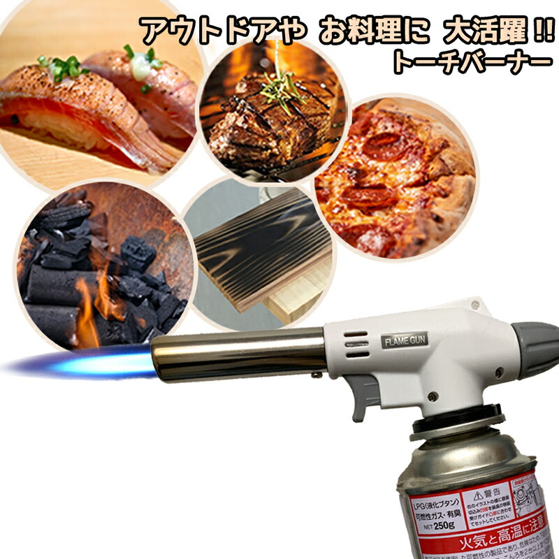 バーナー ガスバーナー トーチバーナー キャンプ ハンディ 火力調整 バーベキュー レジャー アウトドア 料理 焼き目 炙り 肉 防災グッズ 炙りまぐろ 炙りサーモン スイーツ お菓子作り アンティーク Diy 木 Marcsdesign Com