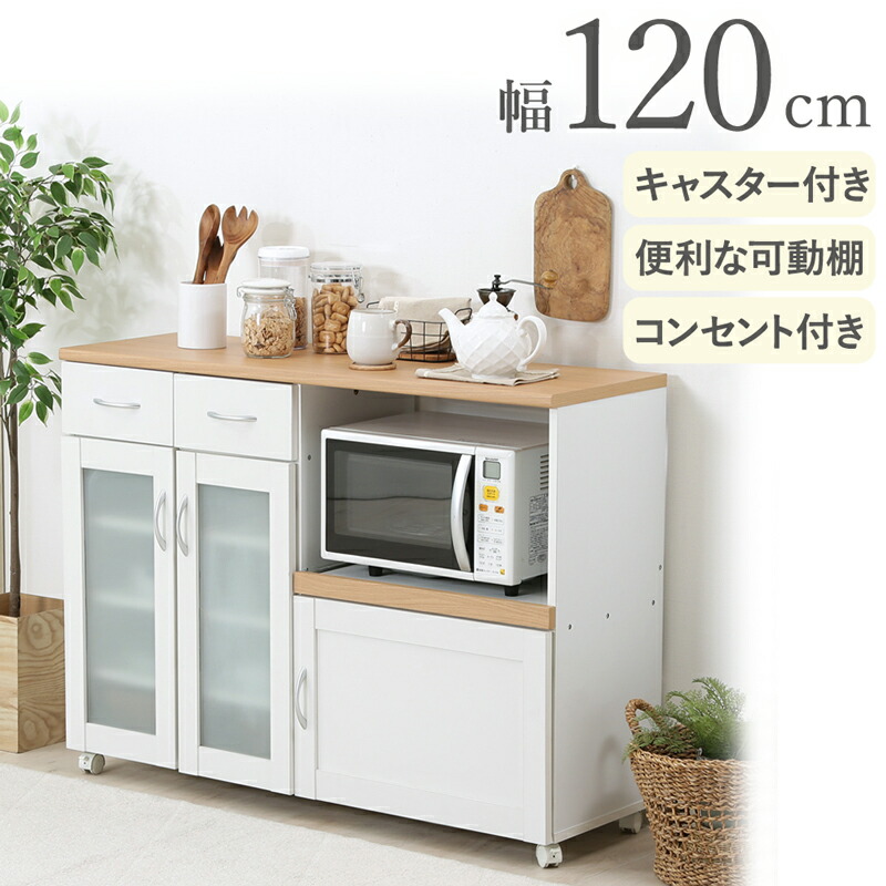 【メーカー直送】 レンジ 炊飯器 棚 可動棚キッチン 収納 幅120cm レンジ台 下収納 キッチンカウンター インテリア 食器棚 棚 おしゃれ 新生活 シンプル ストッカーテーブル 一人暮らし キッチンカウンター サージュ お皿 コップ【361030】|となりの雑貨屋さん