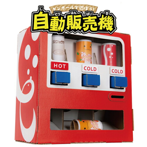 楽天市場】ハコモ hacomo 自動販売機 WOW 簡単 組み立て ダンボール