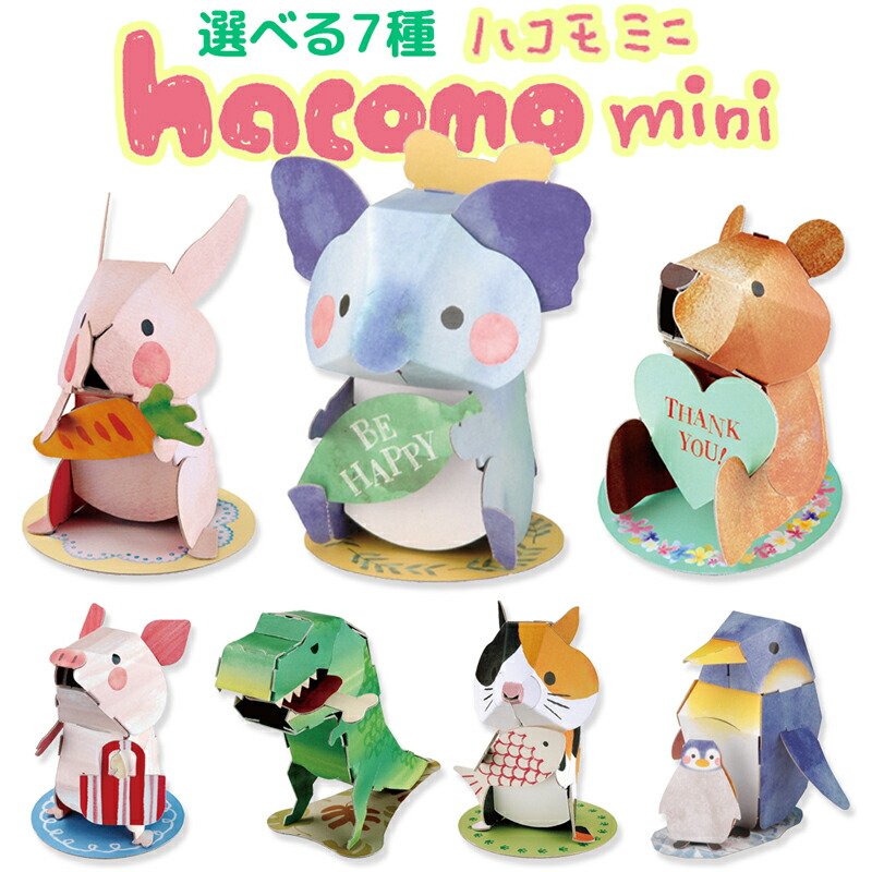 楽天市場】【選べる2個セット】 かわいい 動物 ペーパークラフト