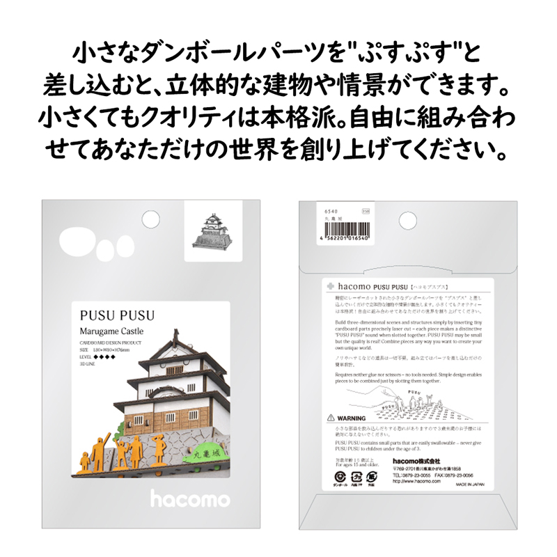 丸亀城 ペーパークラフト 観光スポット 女の子 高学年 夏休み 自由研究 男の子 工作キット 工作 キット 小学生