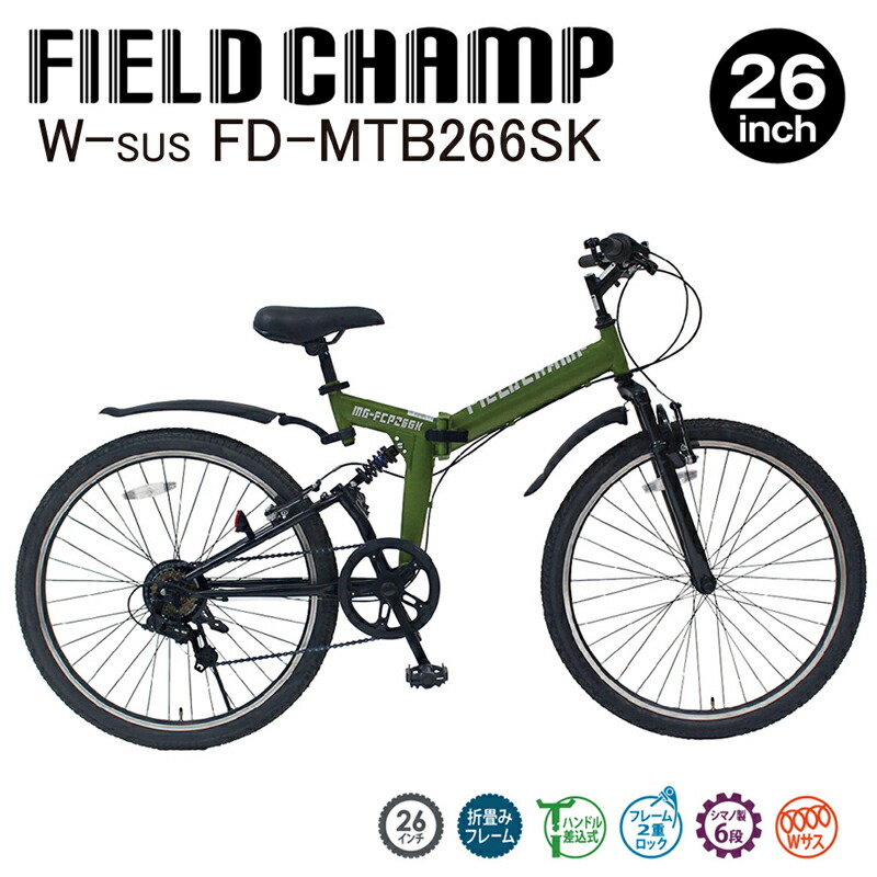 楽天市場】ミムゴ FIELD CHAMP 26インチ Wサス 折り畳みマウンテン