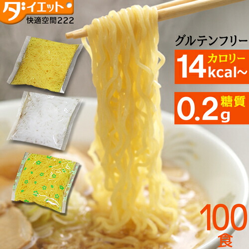 めざましテレビで紹介 こんにゃく麺 替え玉 糖質制限食 蒟蒻ラーメン ダイエット 選べる100食 こんにゃくラーメン こんにゃくうどん こんにゃく焼きそば 太麺 ラーメン ダイエット食品 業務用 替玉 低糖質 糖質制限 【送料無料】