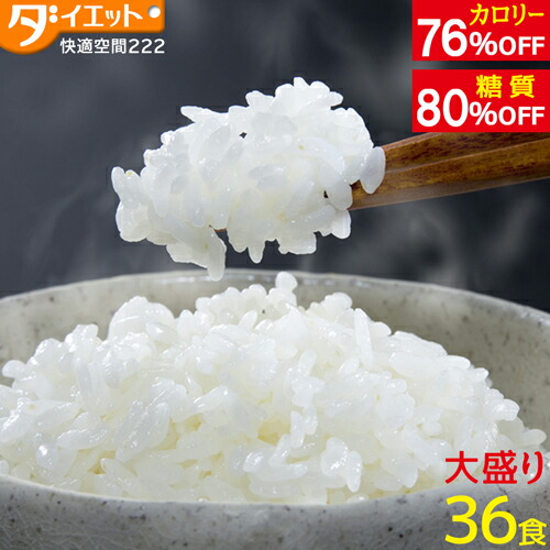 こんにゃくごはん 大盛 36食 国産 ご飯に混ぜるだけ 置き換えダイエット 米 180g/袋 ご飯 こんにゃく米 蒟蒻 大豆イソフラボン レトルト ごはん マンナン 低糖質 蒟蒻米 電子レンジ 糖質制限 ダイエット食品 【221025-36】