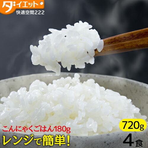 こんにゃくごはん 大盛 4食 ご飯に混ぜるだけ 置き換えダイエット こんにゃく米 蒟蒻 米 ご飯 糖質制限 ダイエット食品 大豆 パウチ 低糖質 電子レンジ 簡単 レトルト ごはん マンナン 非常食 保存食
