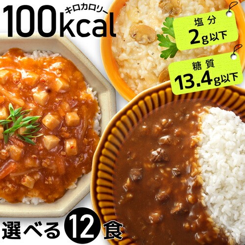楽天市場】選べる12食 100kcal レトルト 健康食品 ギフト ダイエット