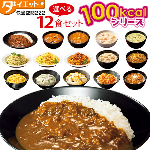 楽天市場 ダイエット食品 100kcal おかず レトルト 12食 置き換え ダイエット 健康食品 健康 ローカロリー こんにゃく麺 こんにゃく米 カレー カレーライス レトルトカレー どんぶり パスタ ごはん ご飯 低カロリー ダイエット 非常食 保存食 低糖質 糖質制限の
