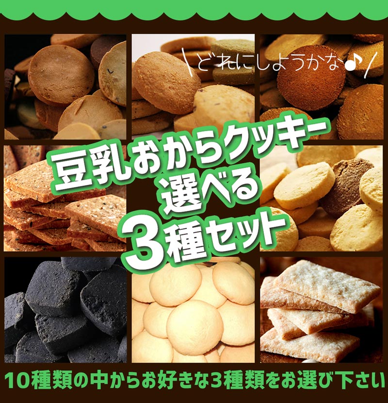 人気 選べる3種類 お試し 豆乳クッキー 置き換え おからクッキー 低カロリー ダイエットクッキー 食品 低GI 訳あり おからパウダー ダイエット グルテンフリー お菓子 美容 豆乳 食物繊維 健康 おから qdtek.vn 人気 選べる3種類 お試し 豆乳クッキー 置き換え おからクッキー 低カロリー ダイエットクッキー 食品 低GI 訳あり おからパウダー ダイエット グルテンフリー お菓子 美容 豆乳 食物繊維 健康 おから qdtek.vn