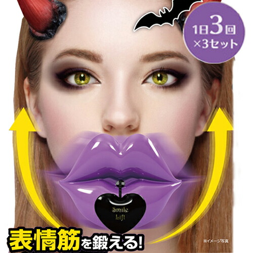 楽天市場 ほうれい線 消す リフトアップ グッズ 器具 表情筋 トレーニング 顔 たるみ 解消 口元 引き上げ エクササイズ 口角 しわ 3274 となりの雑貨屋さん