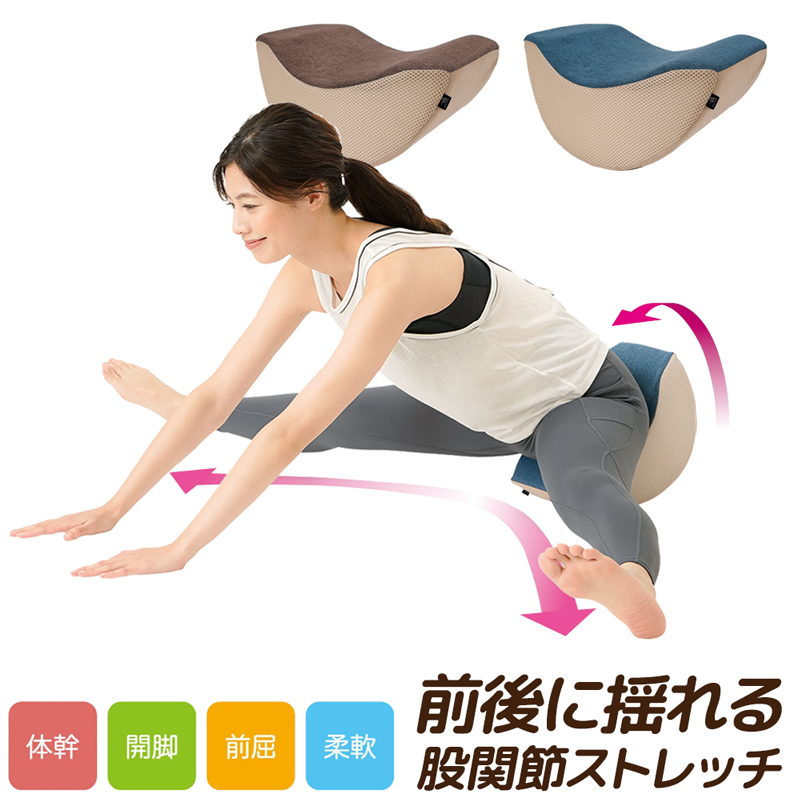 【股関節ストレッチ】3点セット 股関節ストレッチ】3点セット