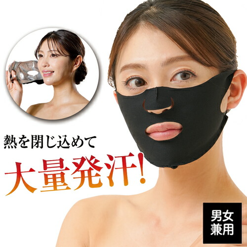 楽天市場】【メール便送料無料】 大量発汗 ダイエット フェイス サウナ