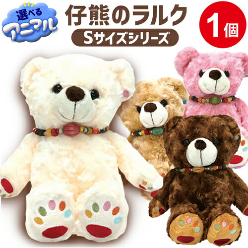 にっこり笑顔の　小さな　テディベア　【ラッピング無料】 335005-00-1.jpg