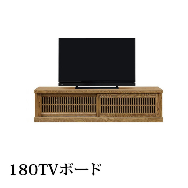 テレビ台 幅180cm 高さ44.5cm テレビボード テレビラック TV台 木製 収納家具 TVボード AV収納 ロータイプ 和風 国産|インテリア家具通販 Kagood