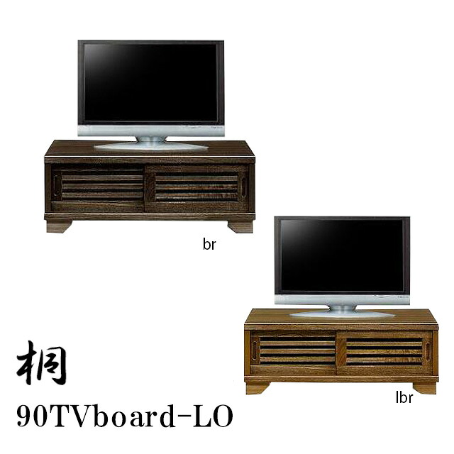 テレビ台 ロータイプ TVボード 幅90cm 高さ34cm ローボード テレビボード テレビラック 国産 TV台 木製 NEW古都 リビング収納 収納家具 大川家具 モダン