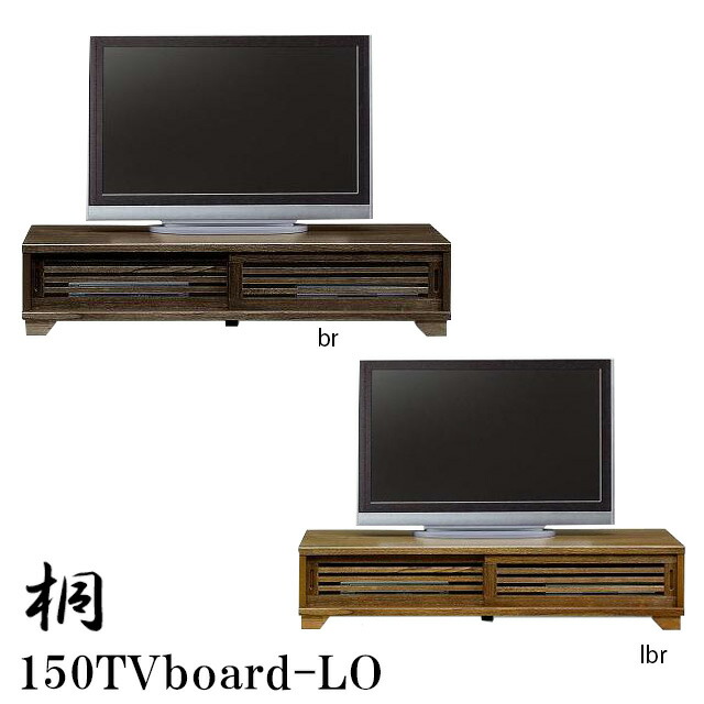 テレビ台 ロータイプ TVボード 幅150cm 高さ34cm ローボード テレビボード テレビラック 国産 TV台 木製 NEW古都 リビング収納 収納家具 大川家具 モダン