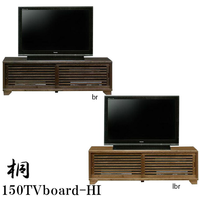 テレビ台 TVボード 幅150cm 高さ49cm ローボード テレビボード テレビラック 国産 TV台 木製 NEW古都 リビング収納 収納家具 大川家具 モダン