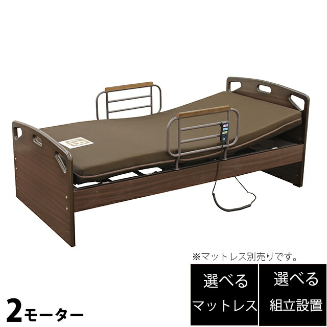 電動ベッド 2モーター 電動リクライニングベッド 宮なし シングル MFB-2052 マットレス別売り 床高さ4段階調節 介護ベッド リクライニング 電動 介護用ベッド 敬老の日