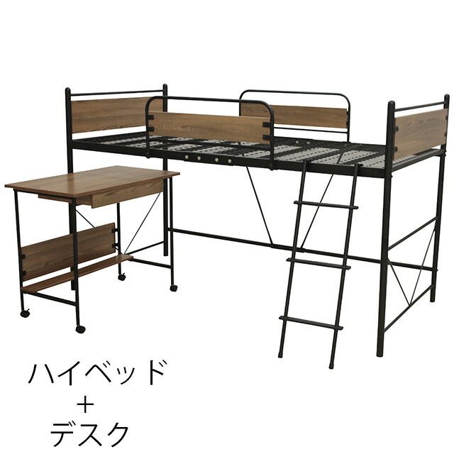 ロフトベッド ハイベッド デスク付き パイプベット ベッド シングル ヴィンテージ風 スチールベッド 学習デスク PCデスク はしご キッズ 子供部屋｜インテリア家具通販 Kagood