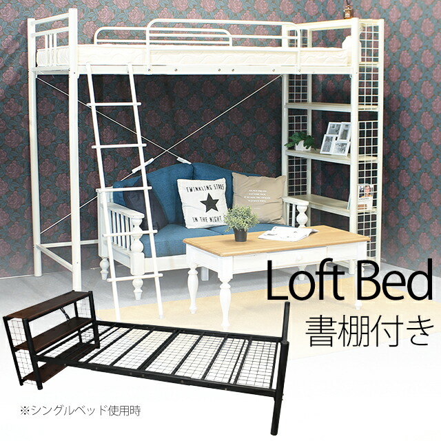 楽天市場】ロフトベッド ハイベッド 分割可能 シングルベッド 幅102cm