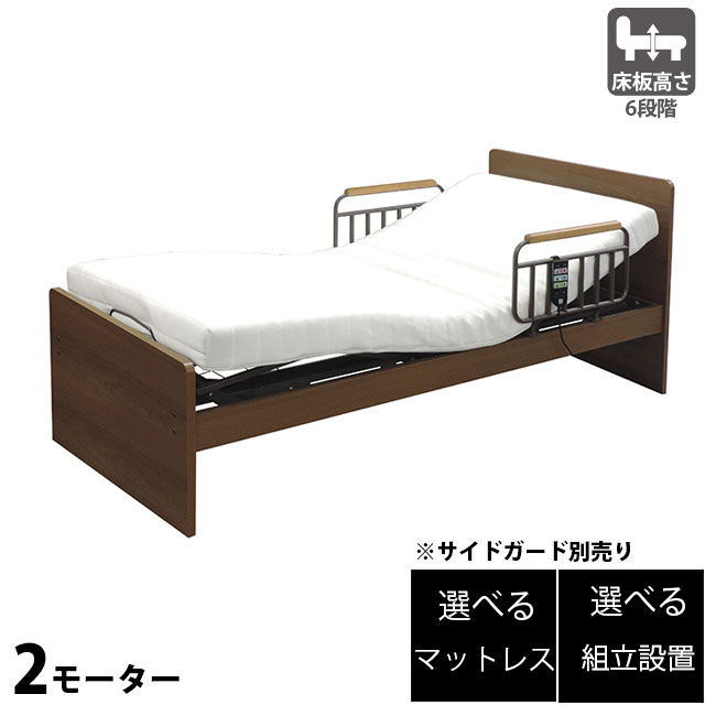 電動寝台 2原動機 介護寝台 電動リクライニング寝台 MFB-7002 介護 寝台 リクライニング 電動 介護用寝台 側面かばい立て別売り マットレス選りわける可