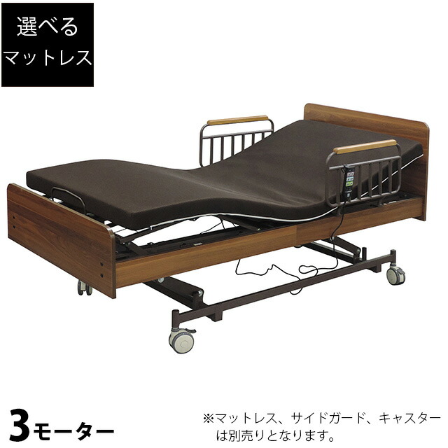 【精神的な統合据え付ける付き添い人】電動寝台 3原動機 介護寝台 電動リクライニング寝台 MFB-1203 介護 寝台 リクライニング 電動 介護用寝台 マットレス選りわける可