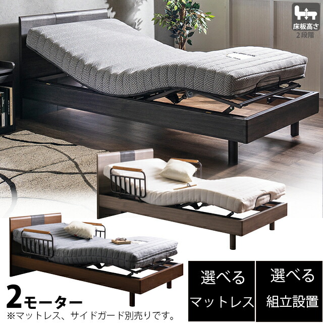電動寝台 2原動機 介護寝台 電動リクライニング寝台 MFB-7152 介護 寝台 リクライニング 電動 介護用寝台 マットレス選りわける可