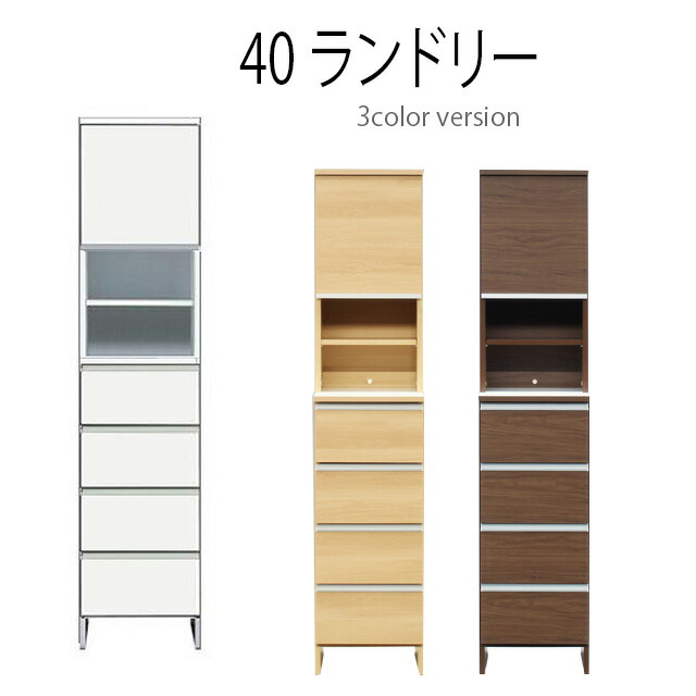 楽天市場】国産 40ランドリー収納 ホワイト ランドリーチェスト 幅40cm
