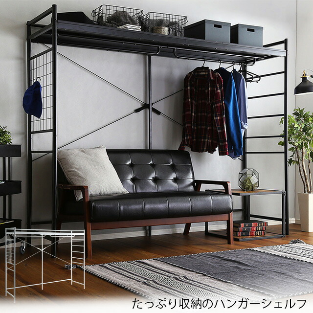 たっぷり収納のハンガーシェルフ【Spazioso-スパジオーソ-】｜インテリア家具通販 Kagood