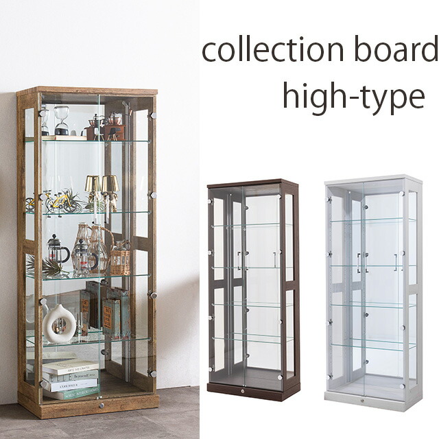 楽天市場】コレクションボード ロータイプ 高さ129cm 幅64cm 飾り棚