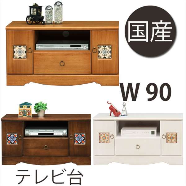 国産 90テレビ台 選べる3色 アンティーク調 ロータイプ TV台 リビング収納 ローチェスト ローボード 木製 収納 AV収納 収納棚 完成品 日本製 nm45b｜インテリア家具通販 Kagood