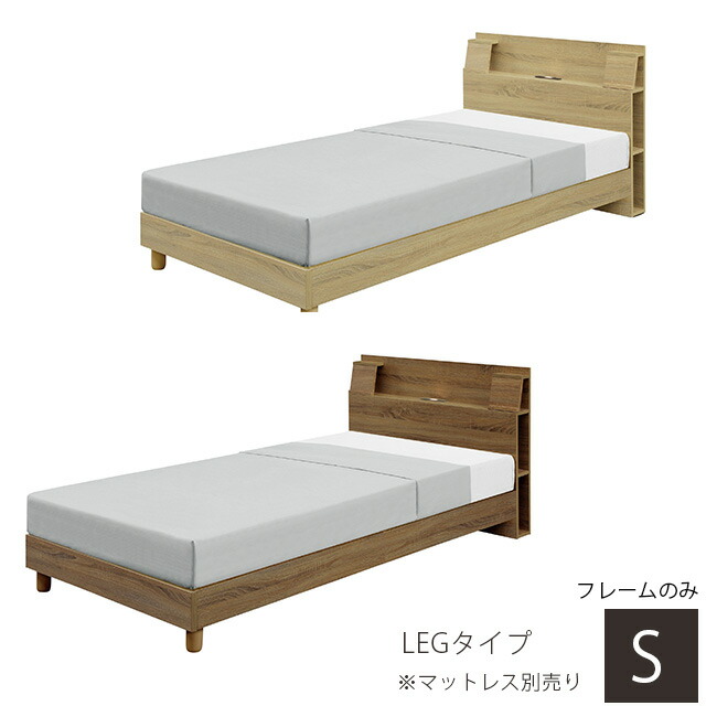 ベッド シングル ベッドフレーム シングルベッド LEGタイプ マットレス別売り ベッド 木製ベッド 床板不織布