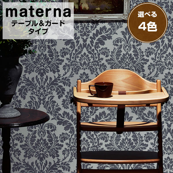 【公式認定店】【プレゼント特典付き】【安心の1年メーカー保証】マテルナチェア マテルナ テーブル&ガード ベビーチェア materna マテルナ 大和屋 yamatoya 赤ちゃん 子ども ベビー チェア ハイチェア キッズ・ベビー・マタニティ ベビー 家具・ねんね ベビーチェア｜家具達 -kagula-