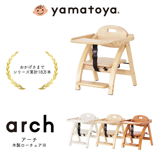 楽天市場 大和屋 Yamatoya Arch アーチ ローチェア ベビーチェア 赤ちゃん用 子ども用 子供用 ローチェア 折りたたみ 折り畳み 完成品 持ち運び 商業施設 キッズ ベビー マタニティ ベビー 家具 ねんね ベビーチェア ローチェア 家具達 Kagula