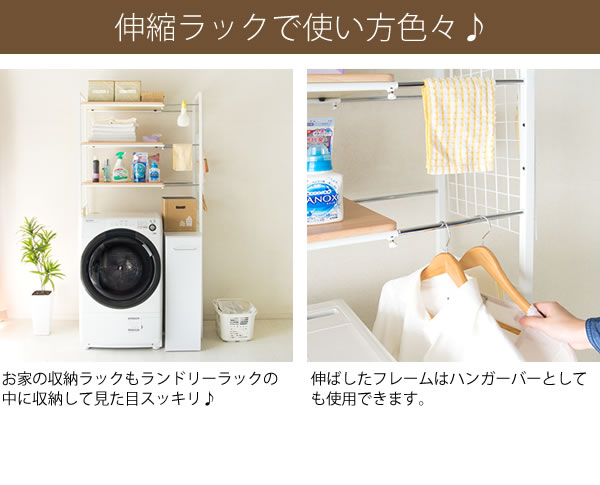 ランドリーラック リソ 伸縮 脱衣所 ラック 洗濯機 おしゃれ ランドリー 収納 突っ張り 洗濯機 洗濯機 洗濯機 ラック 洗濯機ラック 洗濯機棚 オシャレ 棚 収納 Sh 6590 Sh X6590 Riso Rizo リソ ランドリーラック 家具達 Kagula 便利でおしゃれな伸縮ランドリーラック ランドリーラック リソ 伸縮 脱衣所 ラック 洗濯機 おしゃれ ランドリー 収納 突っ張り 洗濯機 洗濯機 洗濯機 ラック 洗濯機ラック 洗濯機棚 オシャレ 棚 収納 Sh 6590 Sh X6590 Riso Rizo リソ ランドリーラック 家具達 Kagula 便利でおしゃれな伸縮ランドリーラック