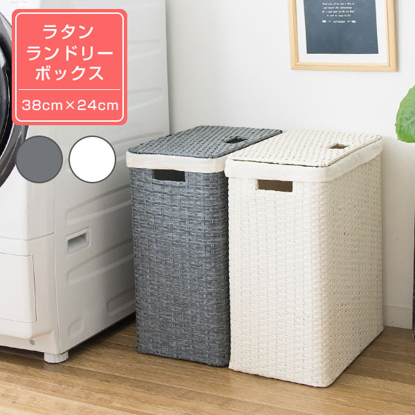 楽天市場 ランドリーチェスト ラタン調 ランドリーボックス ランドリー ボックス ラタン ランドリー収納 脱衣所 収納 おしゃれ 収納 カゴ 洗濯収納 洗濯物収納 洗濯機 洗濯機 横 収納 洗濯機ボックス スリム 洗濯機棚 収納棚 オシャレ サニタリーボックス 380 省スペース
