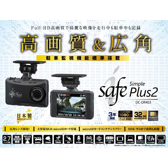 楽天市場】ドライブレコーダー i-safe Simple6 DC-DR653 楽天市場】ドライブレコーダー i-safe Simple6 DC-DR653
