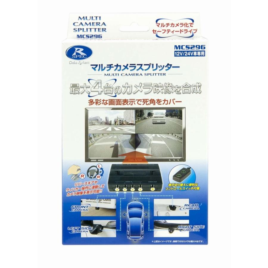 楽天市場】【在庫有】データシステム CSW298 マルチカメラ