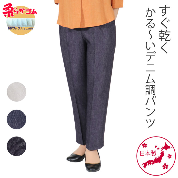 楽天市場】シニアファッション レディース 春夏 70代 80代 シルバー 敬老の日 服 おばあちゃん 柔らか ウエスト ゴム ズボン 日本製 送料無料  春 夏 秋 人気 のびる 総ゴム 高齢者 プレゼント S M L LL 3L 4L 5L 小柄な方 女性