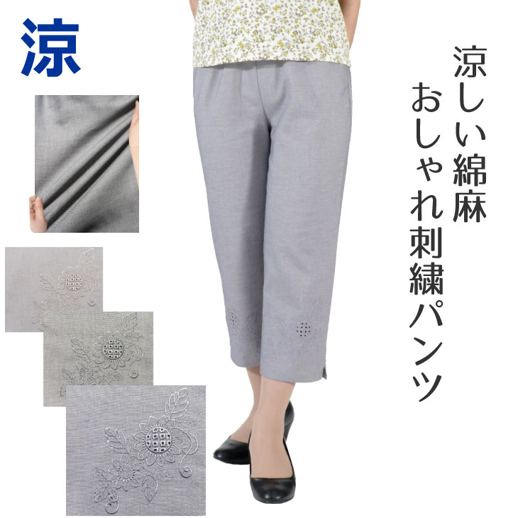楽天市場 レディース 50代 60代 70代 夏 母 総ゴム ギフト 洗濯簡単 天然素材 短い丈 涼しい ひまわり 綿麻 おしゃれ 刺繍 パンツ 股下50cm 9397 母さんの四季