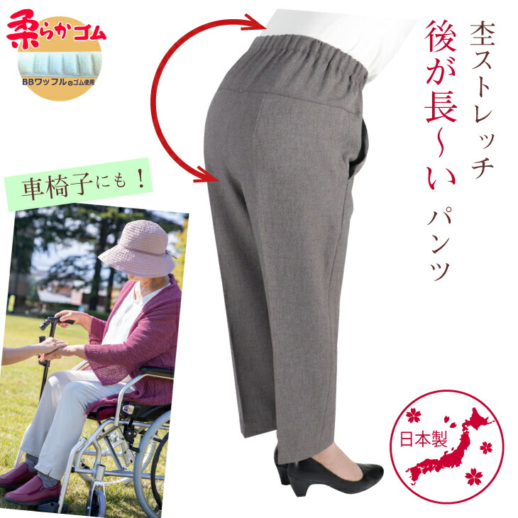 楽天市場 シニアファッション 70代 80代 高齢者 前かがみ 服 股上深い 柔らかゴム 腰すっぽり 隠れる ズボン 日本製 送料無料 春 秋 おばあちゃん 総ゴム プレゼント 母 敬老 杢ストレッチ ｃライン パンツ 股下55cm 9437 母さんの四季