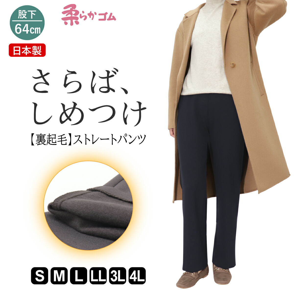 婦人服 暖 裏起毛 パンツ レディース 暖か ミセス シニア 冬 上品 美脚 起毛 ボトムス ウエストゴム ストレッチ 40代 50代 60代 70代 ハイミセス ファッション さらば、しめつけ ウエスト楽 股下64cm 暖 ストレートパンツ 【9602】