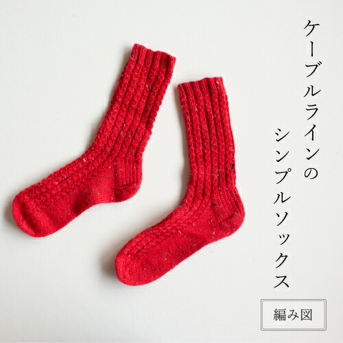 Kayo ケーブルラインのシンプルソックス