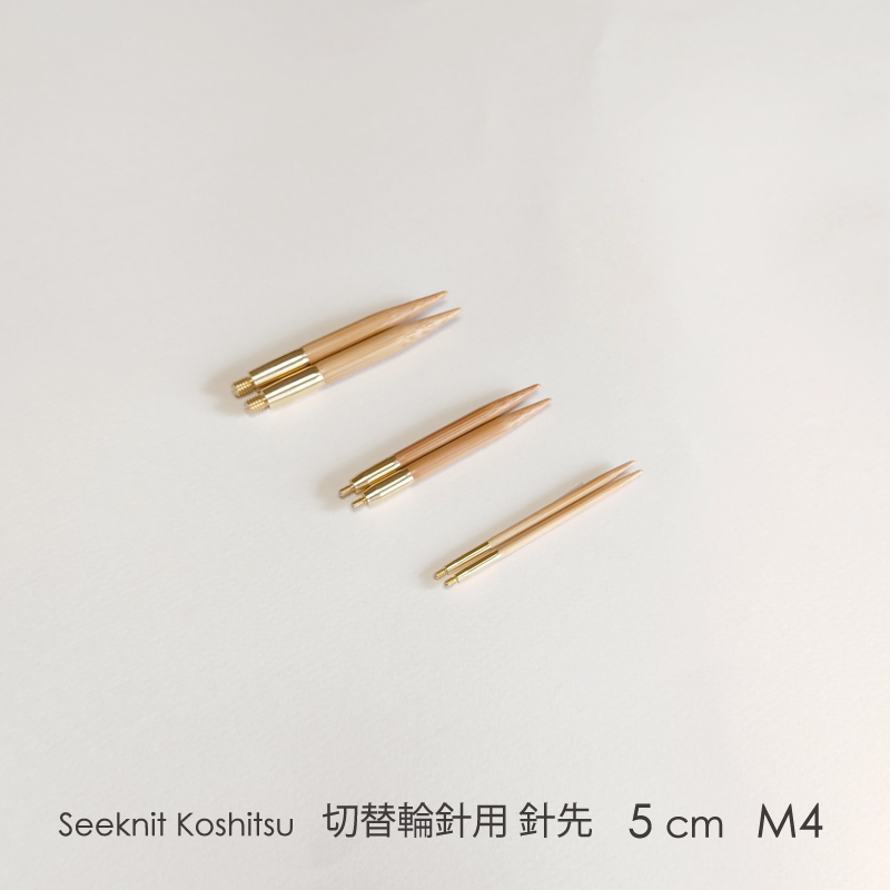 楽天市場】Seeknit Shirotake 切替輪針用針先 5cm M2 2本1組≪海外