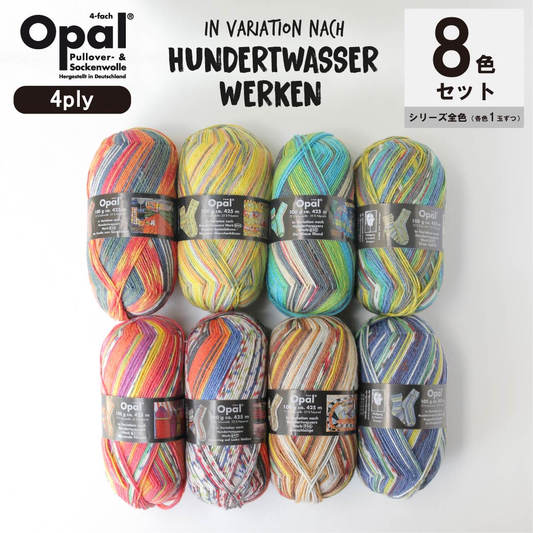 楽天市場】毛糸 Opal オパール mini ball OPAL毛糸 ミニボール10g 5個セットてあみ かぎ針 棒針 ニット 手編み 編み物 手芸  ハンドメイド 手作り☆オパール : 竹あみ針と手芸用品のお店 趣芸