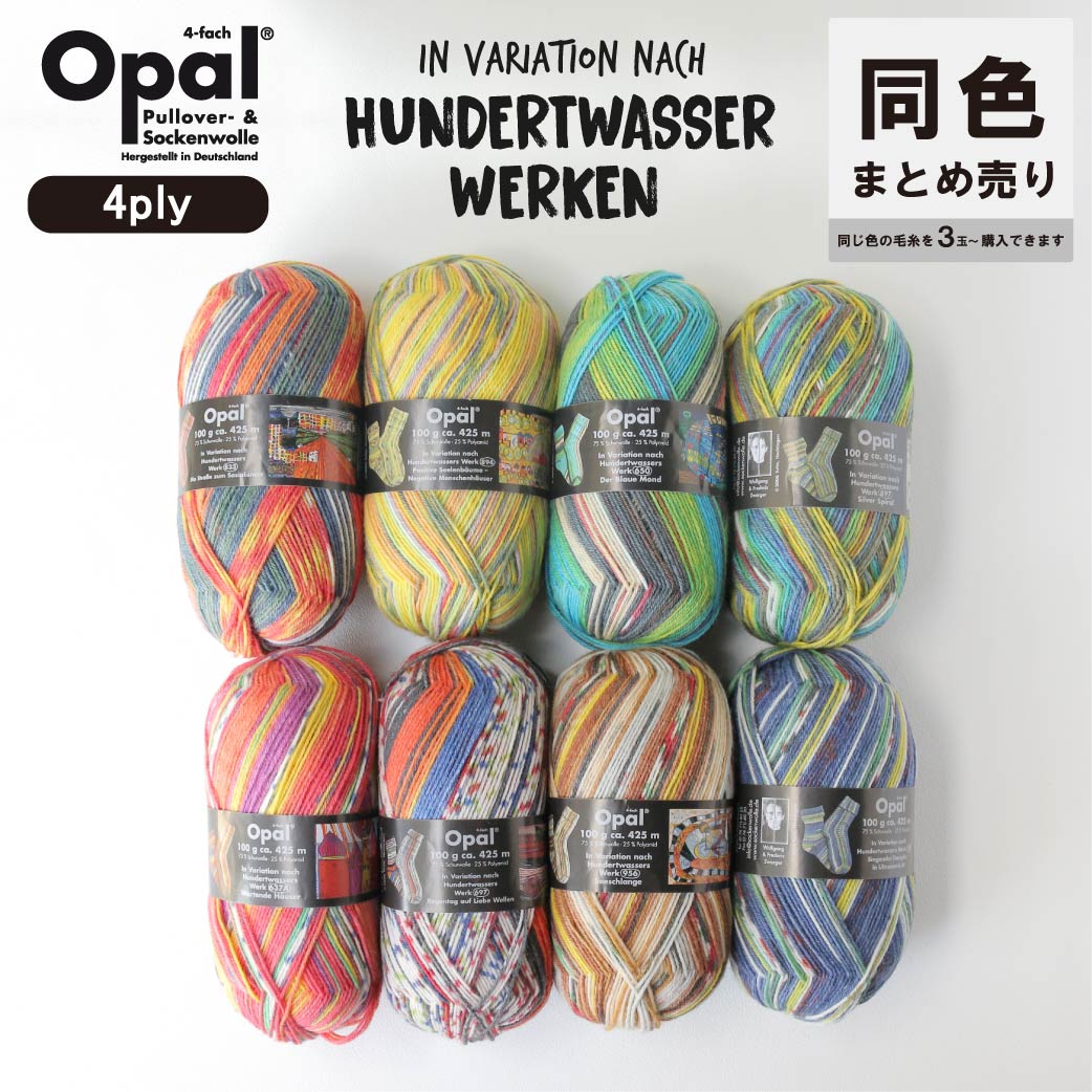 【楽天市場】毛糸 Opal オパール mini ball OPAL毛糸 ミニボール10g 5個セットてあみ かぎ針 棒針 ニット 手編み 編み物 手芸  ハンドメイド 手作り オパール : 竹あみ針と手芸用品のお店 趣芸