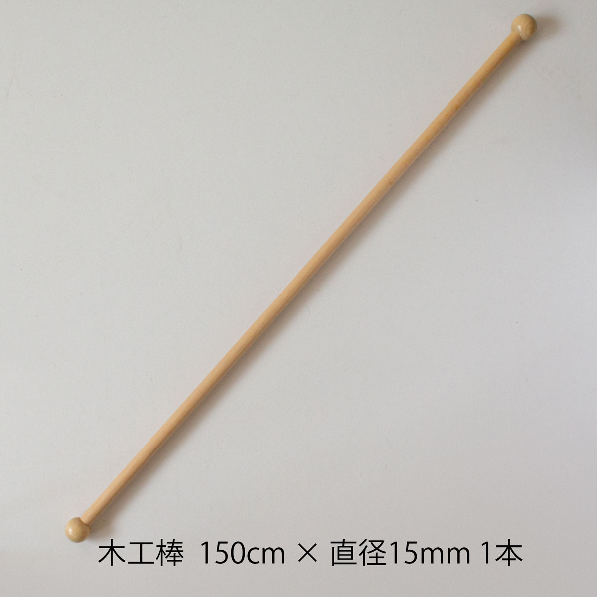 楽天市場】木工棒 70 70cm×Φ15mm 1本 : 竹あみ針と手芸用品のお店 趣芸