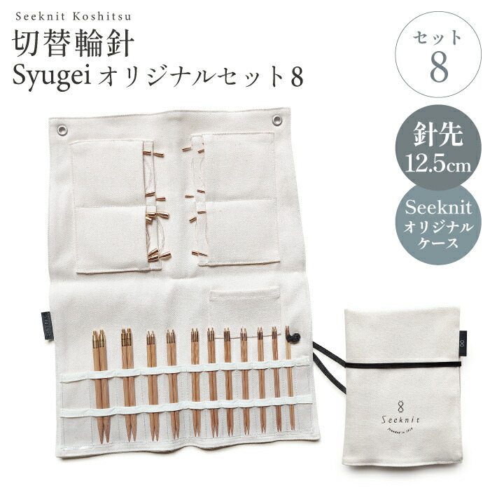 Seeknit Umber 切替輪針 国内サイズ 10cmセット Amazon.co.jp: Seeknit Umber 切替輪針 国内サイズ 10cmセット