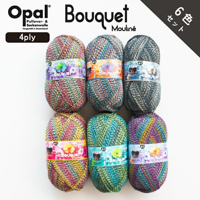 ［6色セット］Opal Bouquet MOULIN・・ 4ply（ブーケ・ムーリネ）11680 11681 11682 11683 11684 11685 オパール / ソックヤーン 靴下用毛糸 てあみ ニット 手編み 編み物 手芸 ハンドメイド 手作り かぎ針 棒針